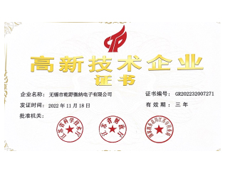 慶祝我司獲得高新技術企業(yè)稱號